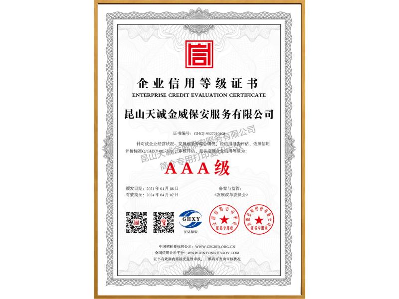 企業信用等級證書
